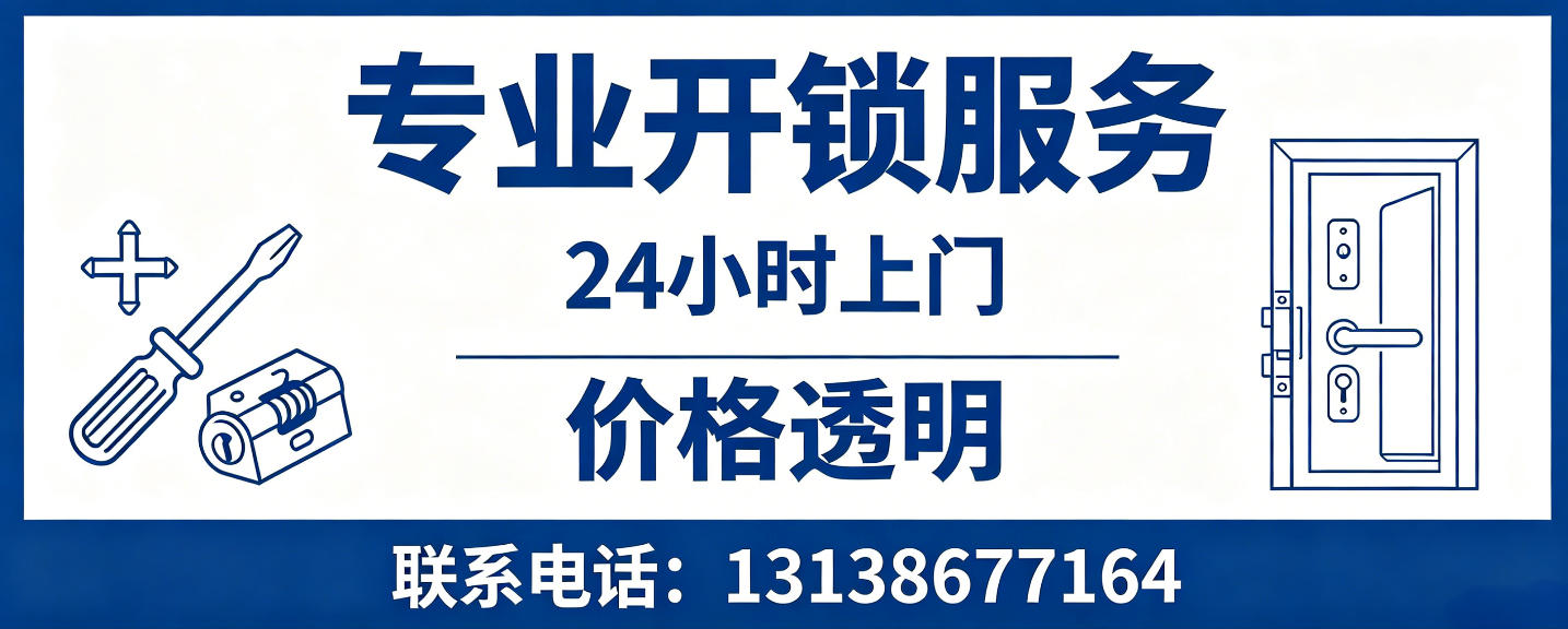 项城 无损开锁换锁｜防盗门不破门开锁、C 级锁芯更换正规公司